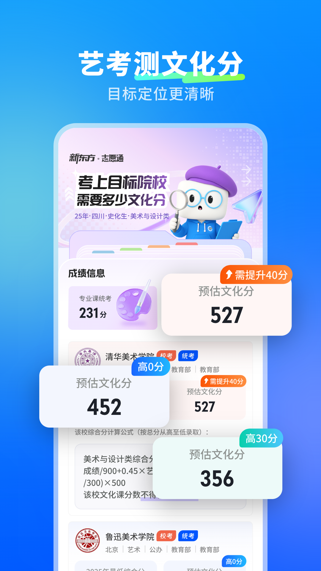 精彩截图-新东方志愿通2026官方新版