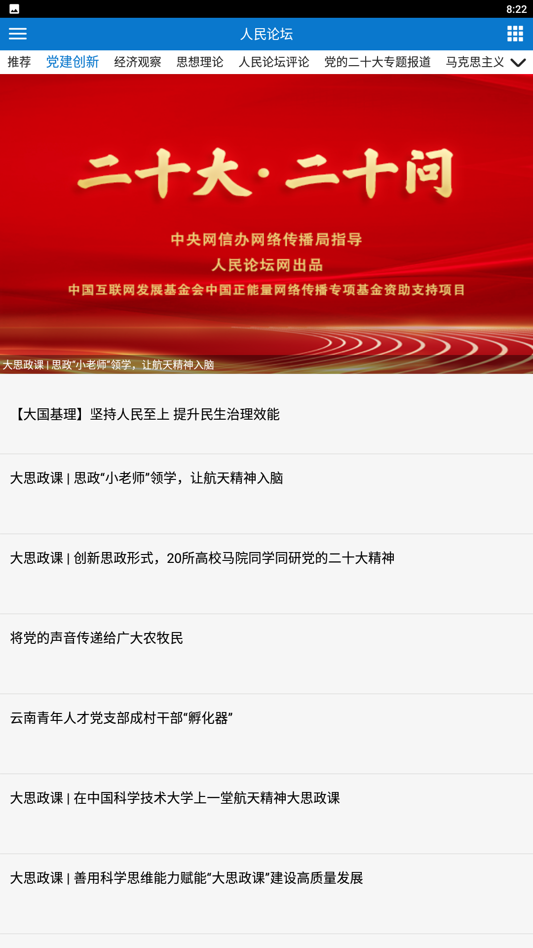 精彩截图-人民论坛2025官方新版