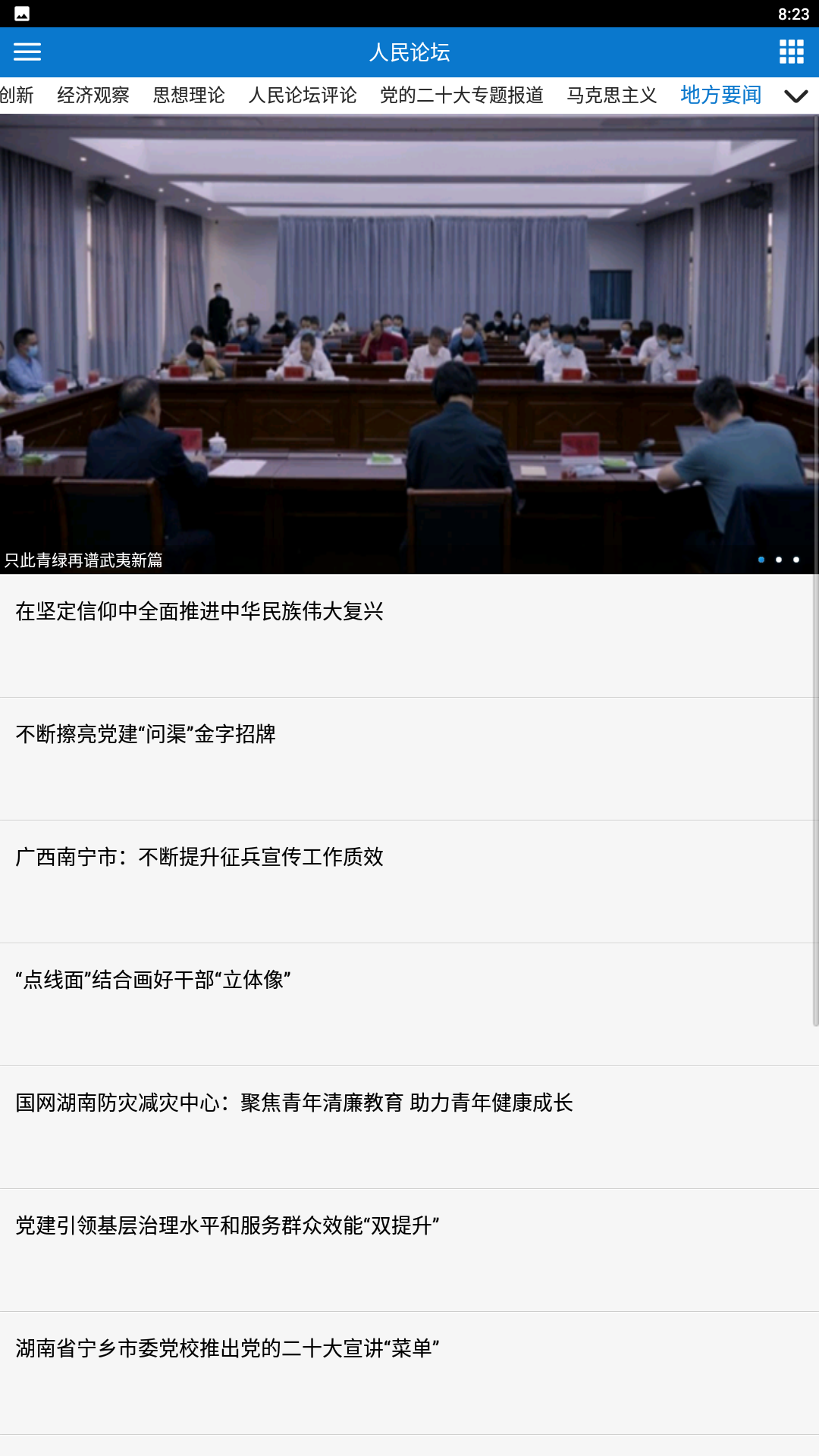 精彩截图-人民论坛2025官方新版