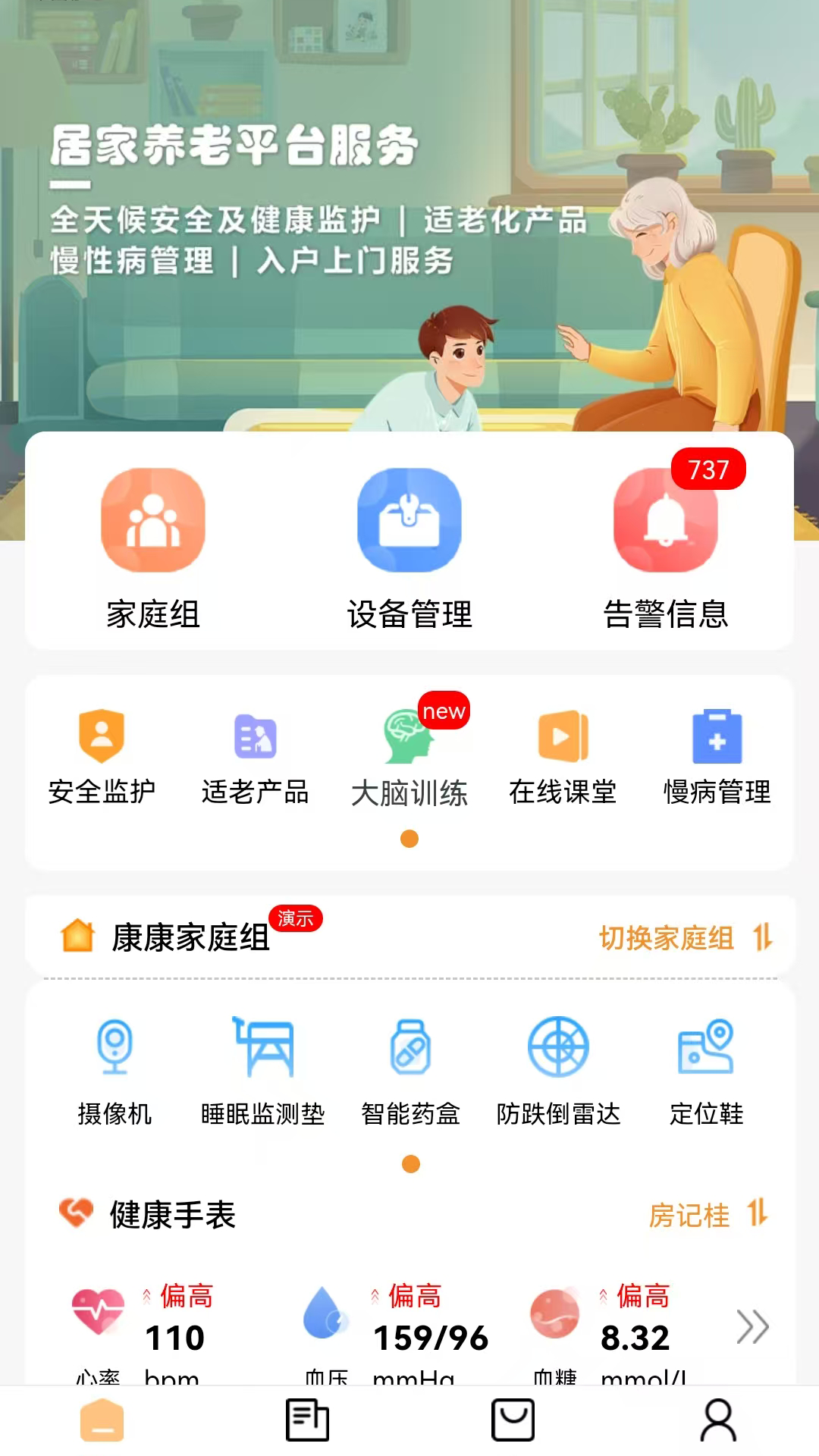精彩截图-一生康宁2025官方新版