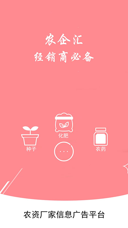 精彩截图-农企汇2025官方新版