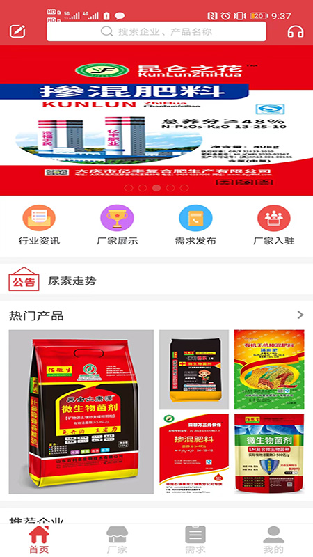 精彩截图-农企汇2025官方新版
