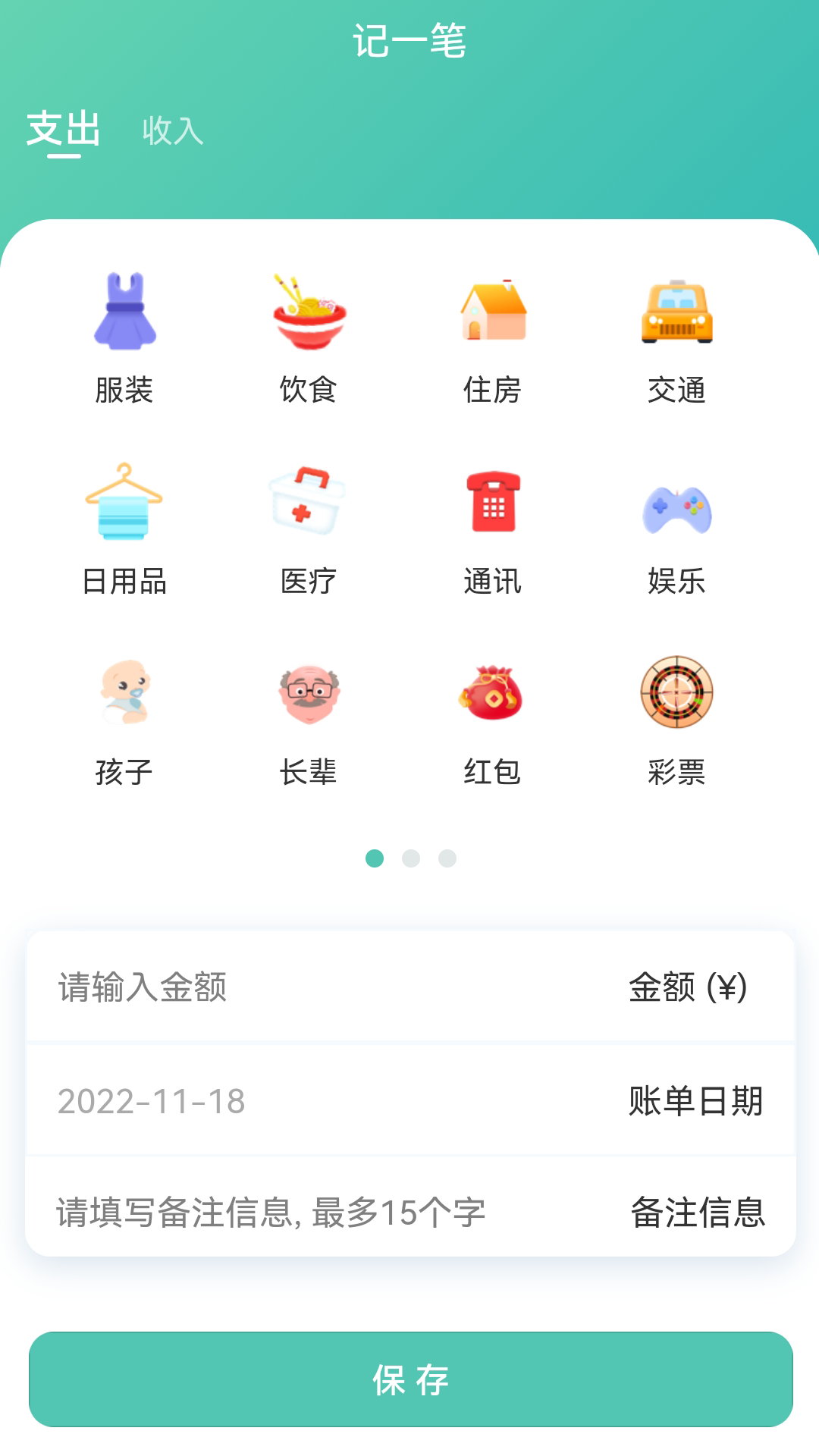 精彩截图-小果记账2024官方新版