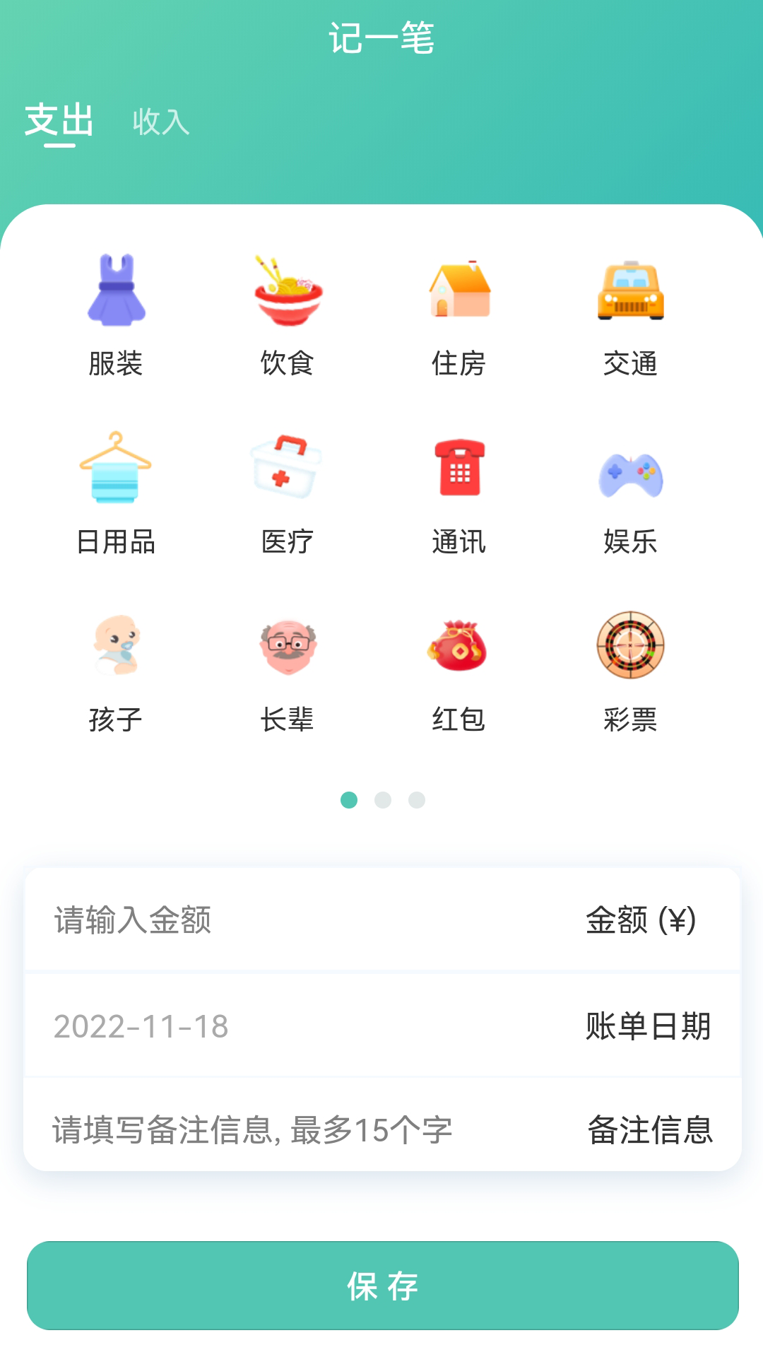 小果记账安卓版高清截图