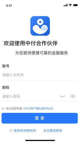 精彩截图-中付合作伙伴2024官方新版