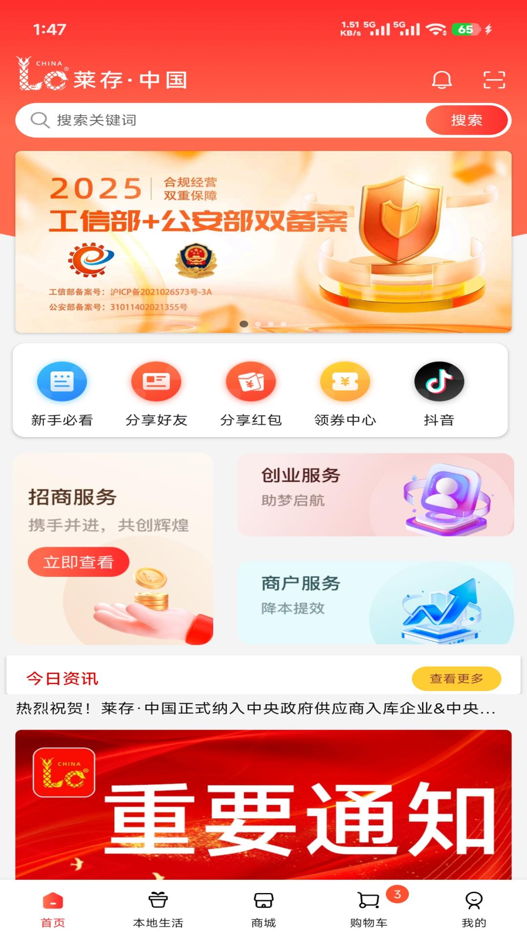 精彩截图-莱存2026官方新版