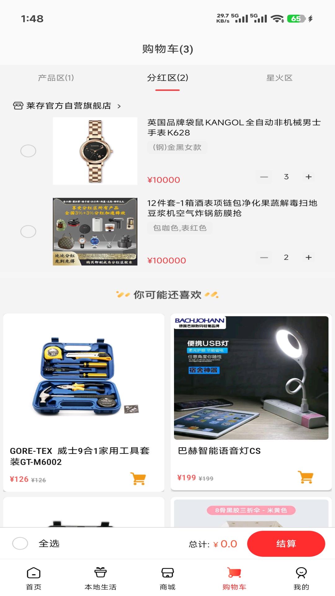 精彩截图-莱存2026官方新版