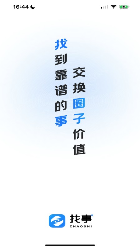 找事 截图 1