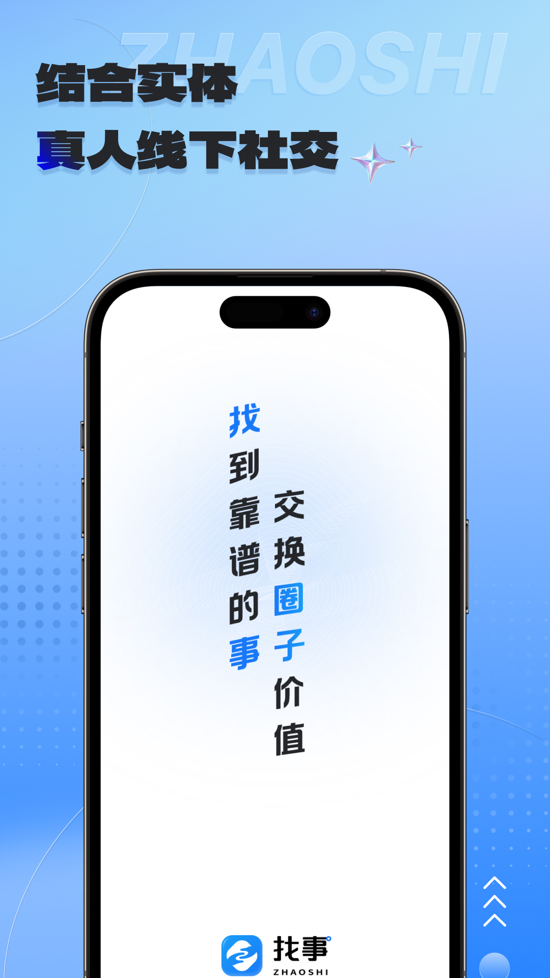 精彩截图-找事2025官方新版