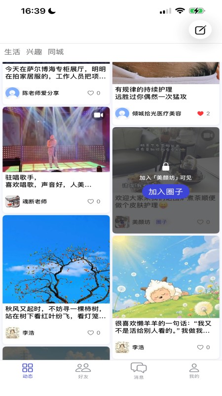 找事 截图 2