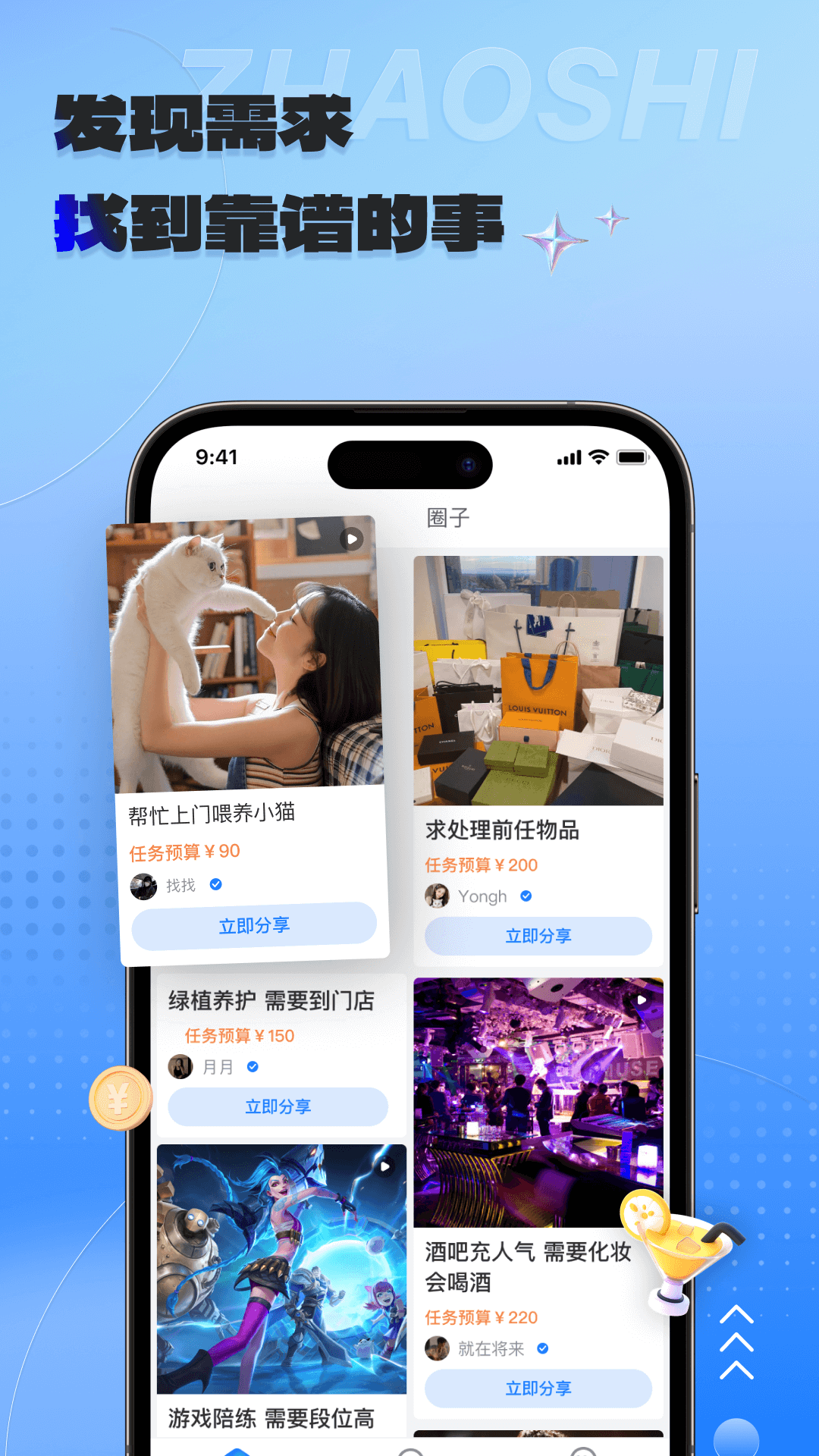 精彩截图-找事2025官方新版