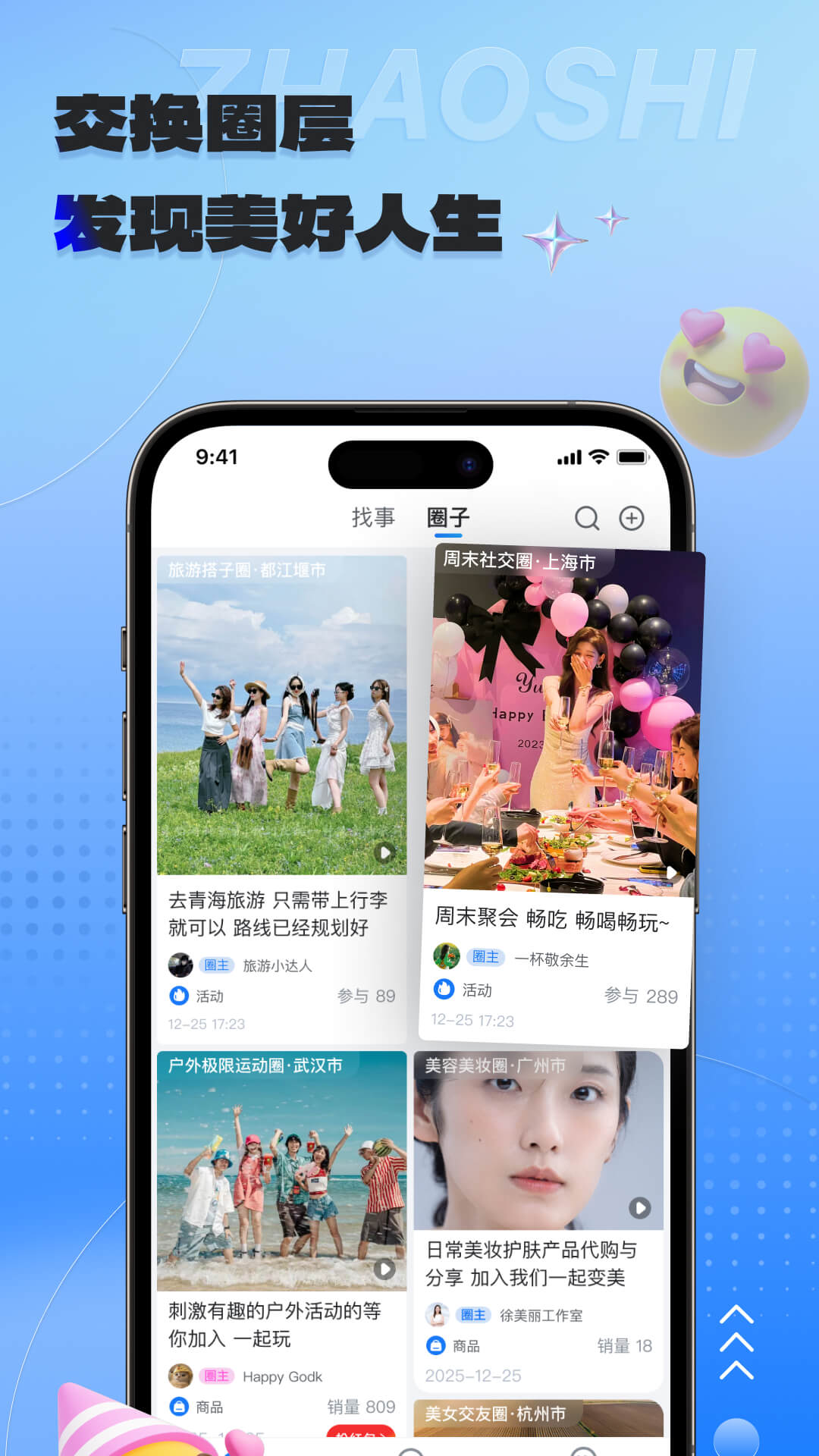 精彩截图-找事2025官方新版