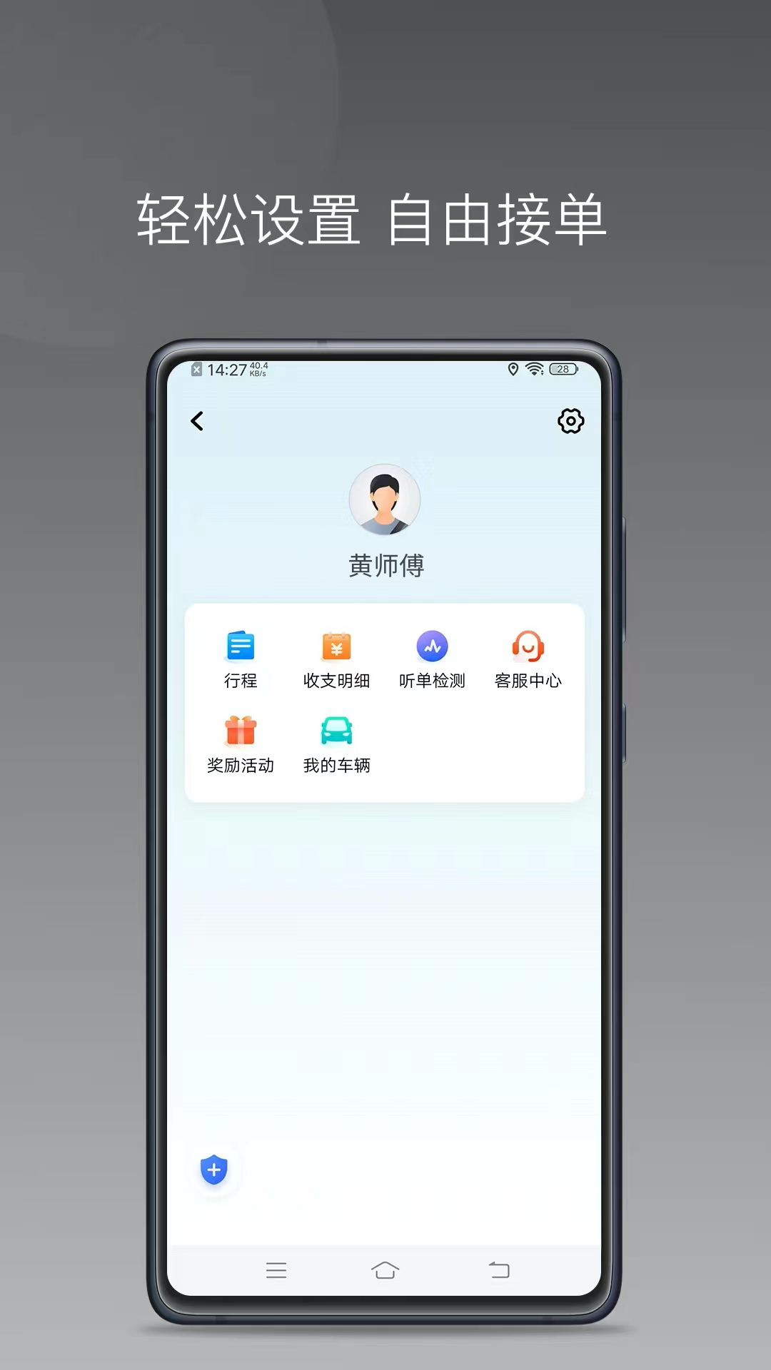 顺道司机小橙 截图 4