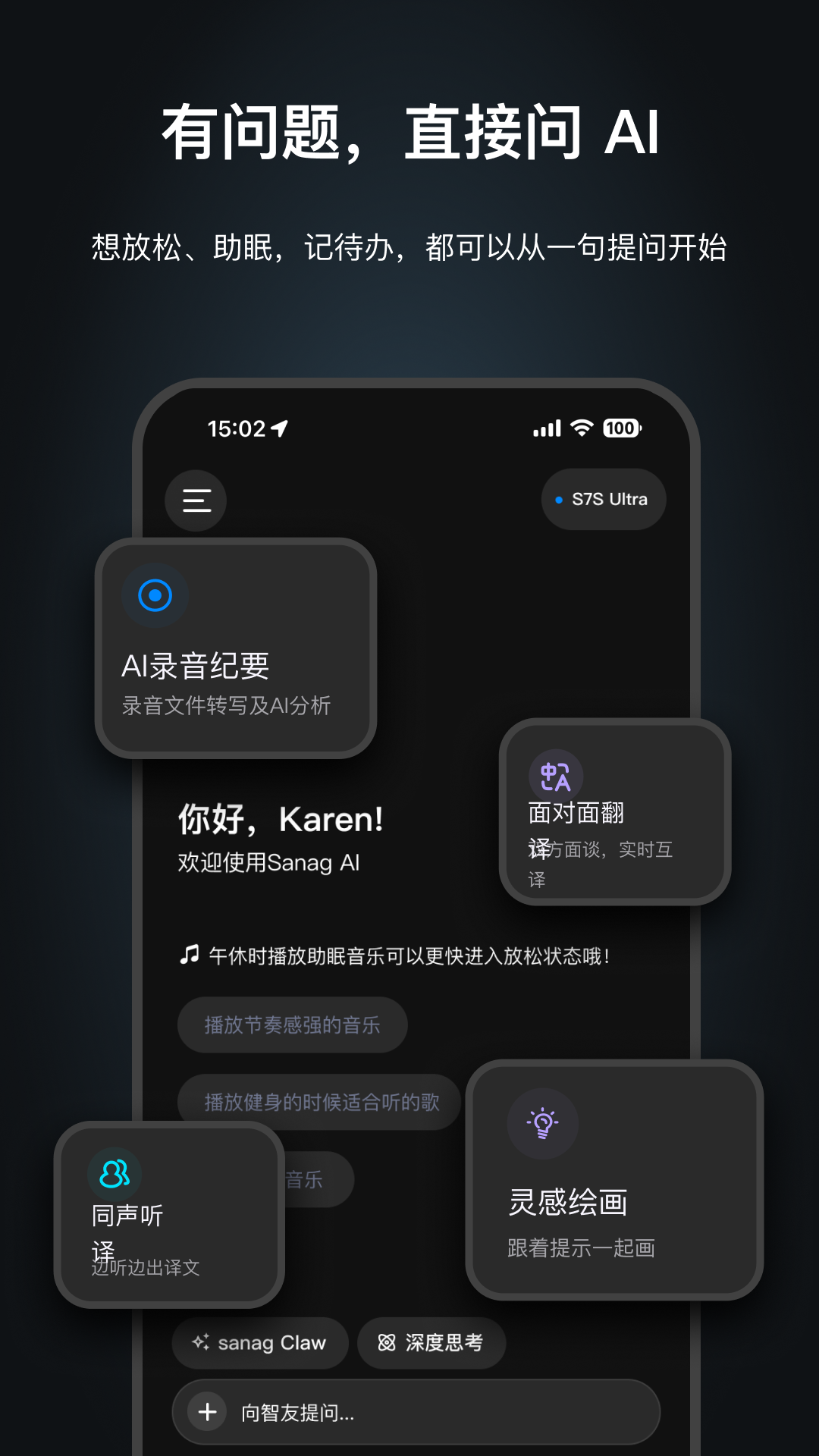 精彩截图-sanag耳机软件2026官方新版