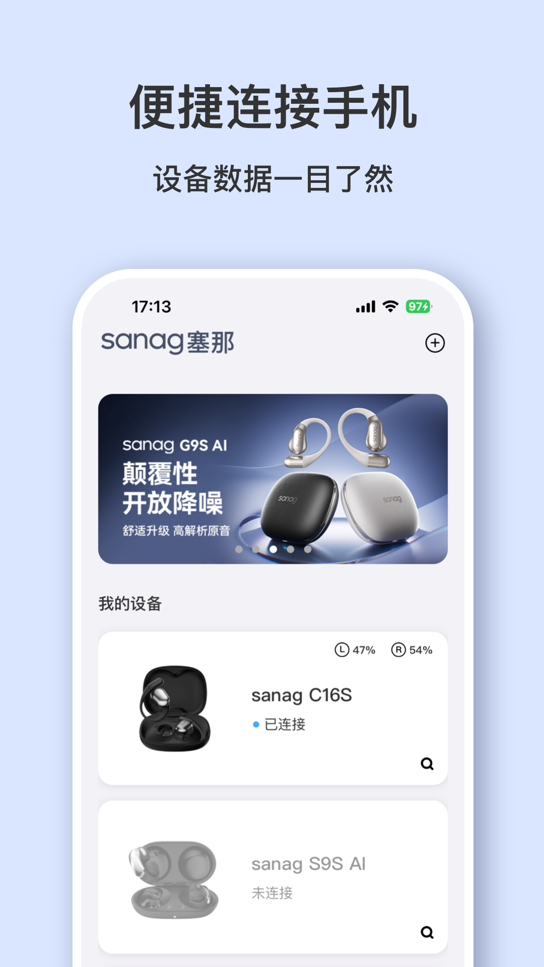 精彩截图-sanag耳机软件2026官方新版