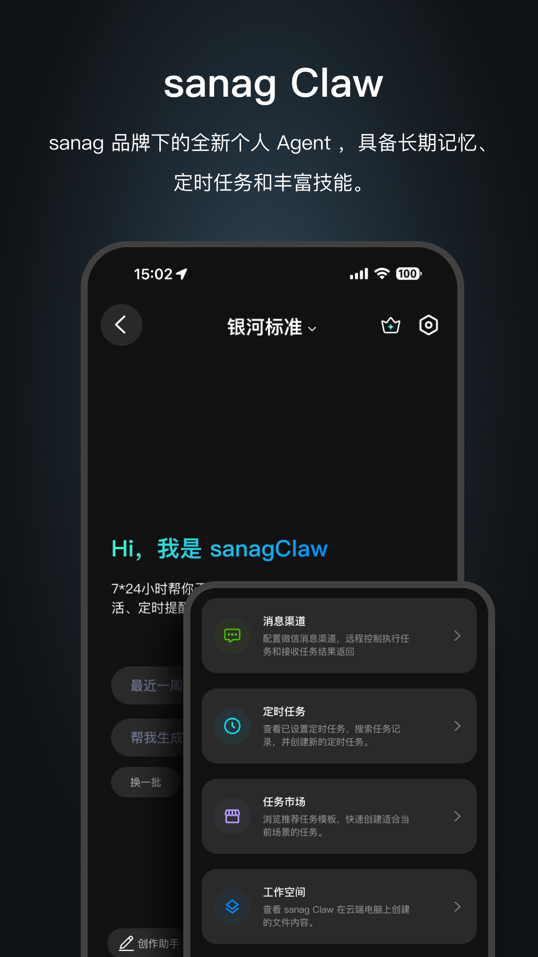 精彩截图-sanag耳机软件2026官方新版