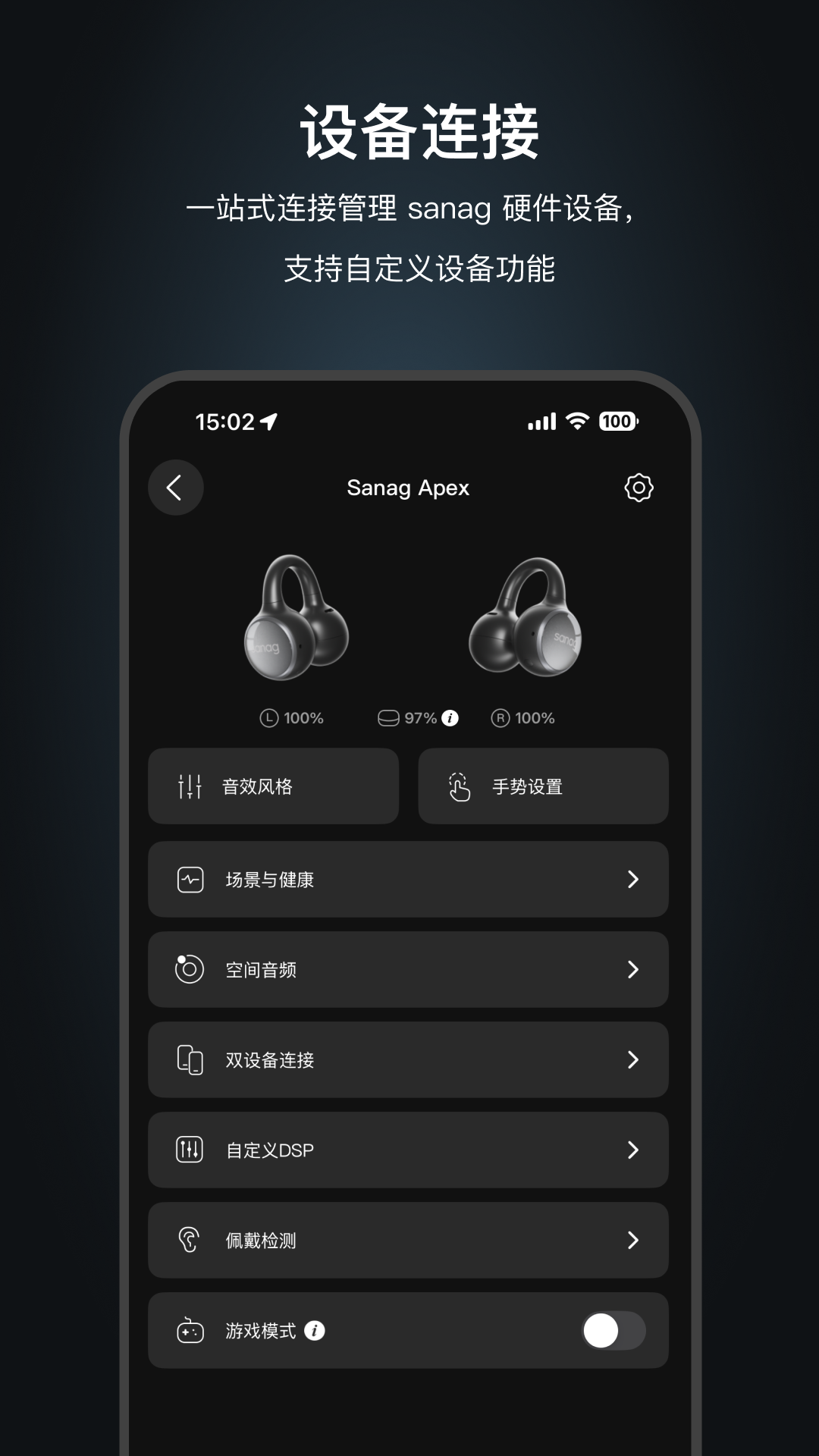 精彩截图-sanag耳机软件2026官方新版