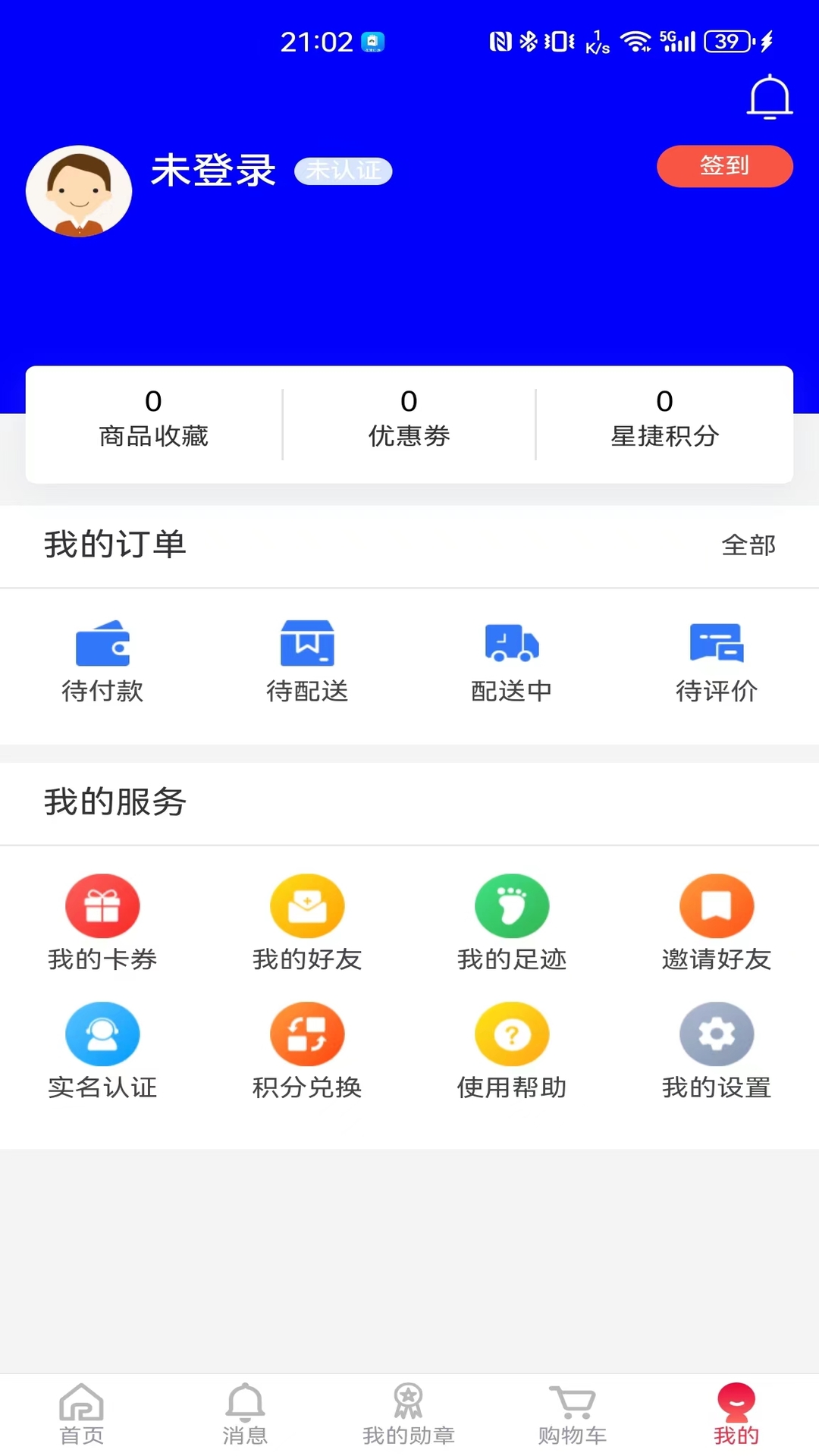 精彩截图-星捷优选2025官方新版