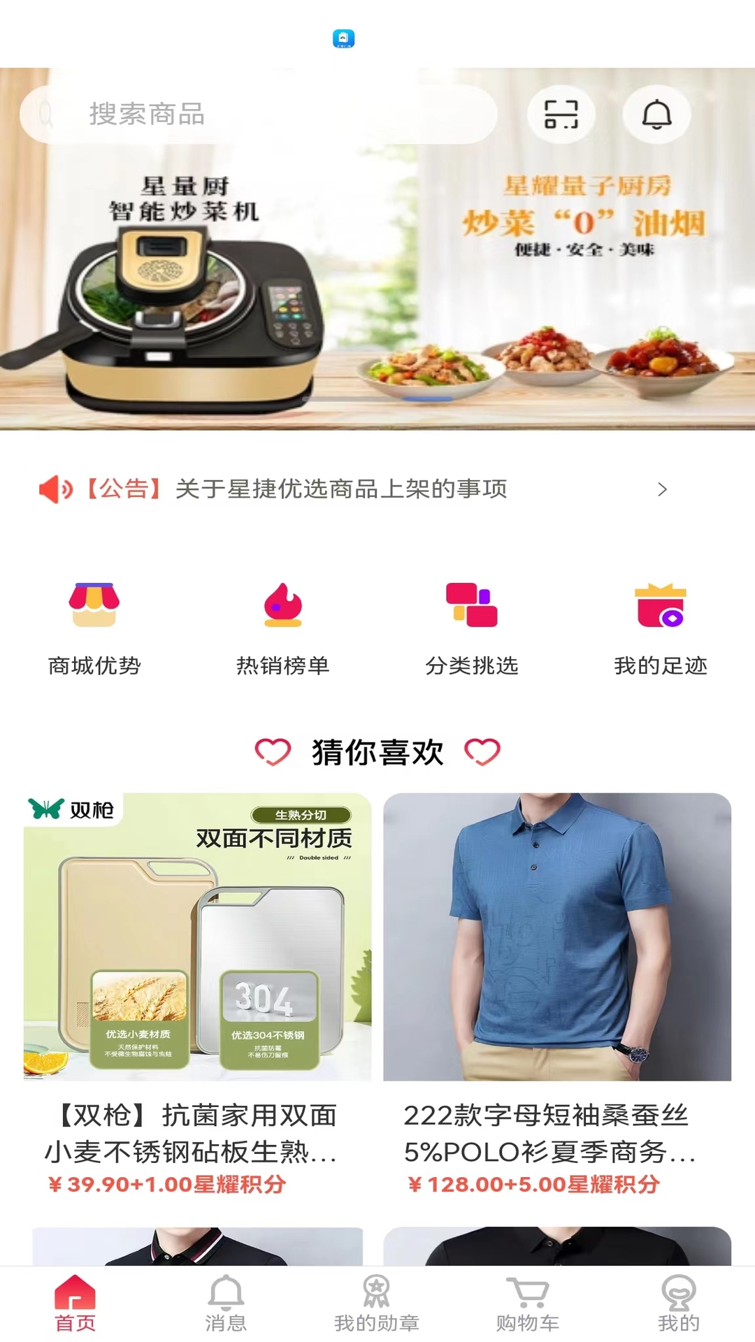精彩截图-星捷优选2025官方新版