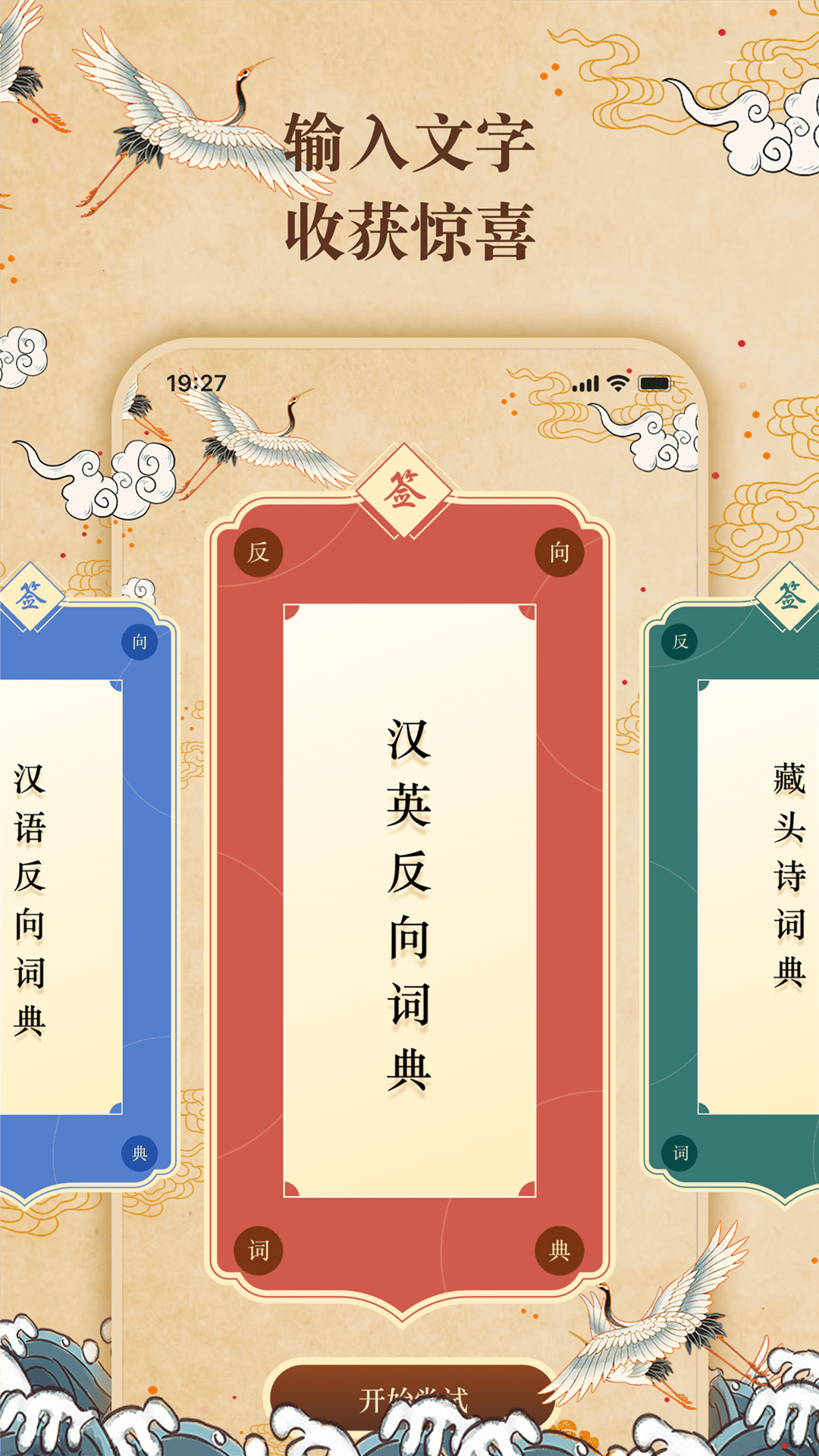 精彩截图-反向词典2026官方新版