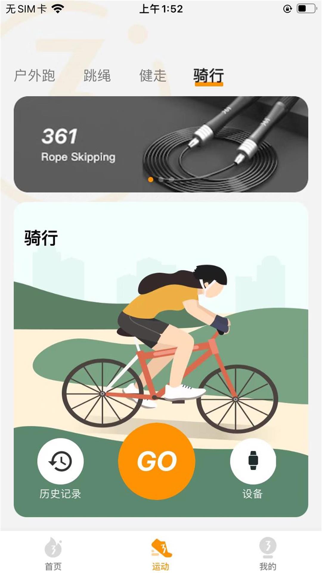 361度运动安卓版高清截图