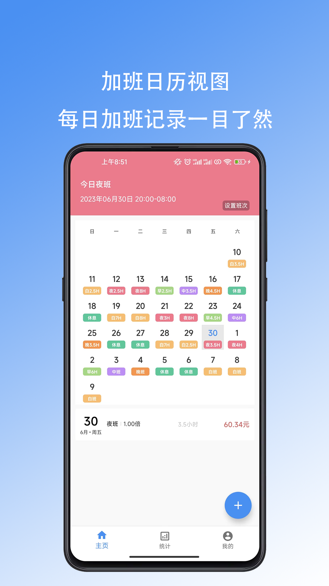 精彩截图-好好记加班2026官方新版