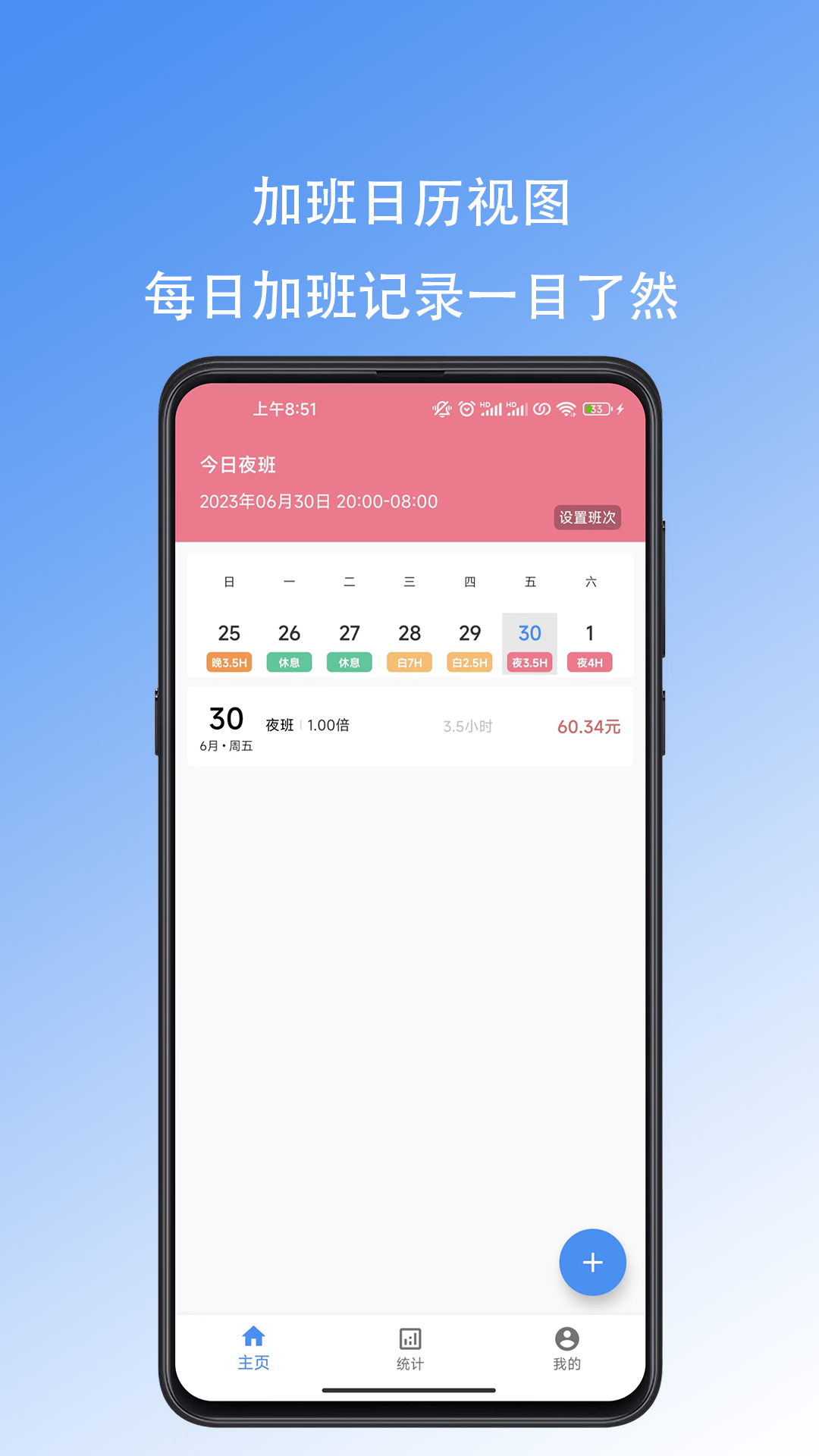 精彩截图-好好记加班2026官方新版