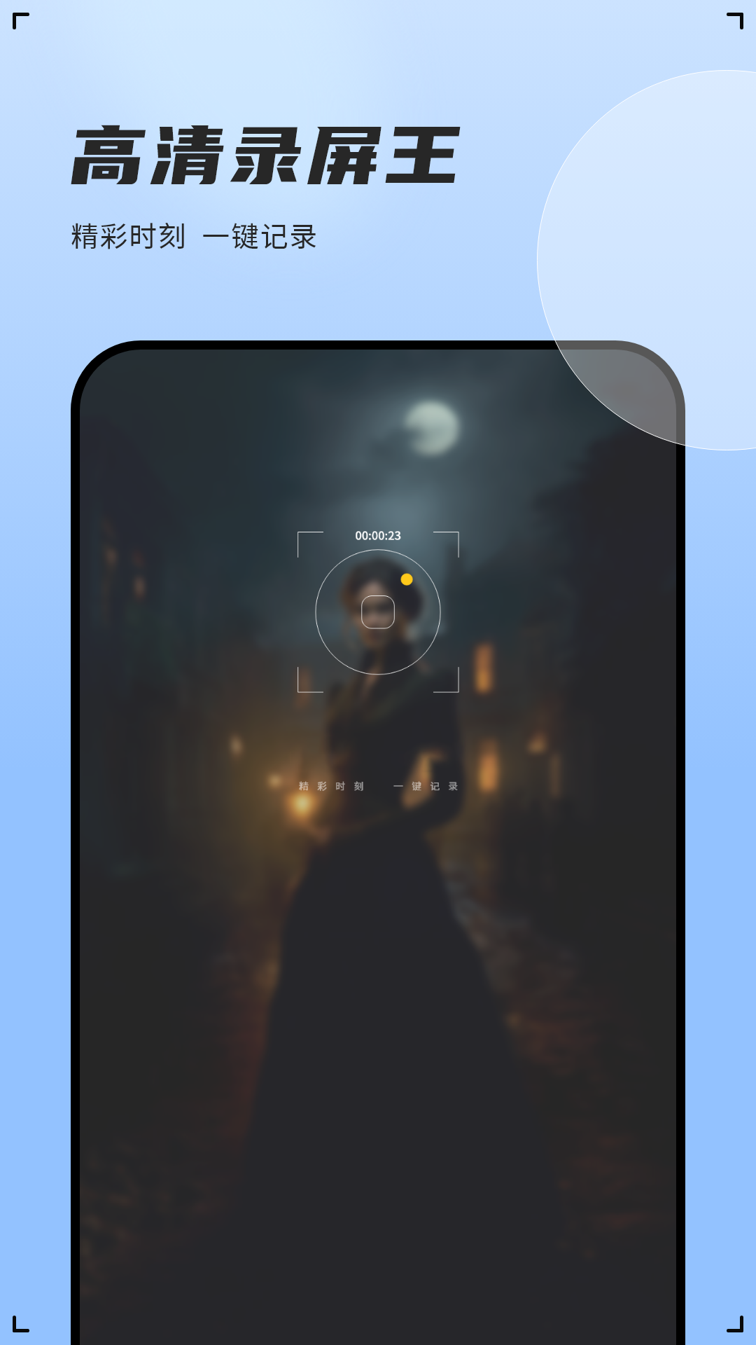 精彩截图-录屏神器2025官方新版