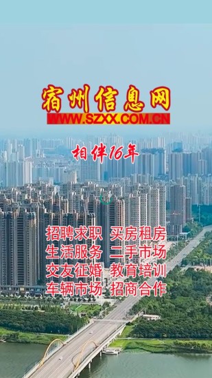 精彩截图-宿州信息网2024官方新版