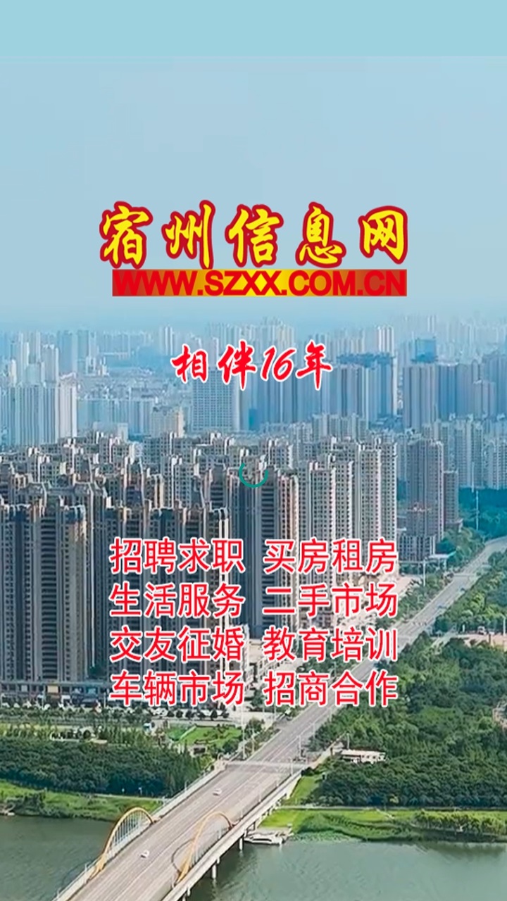 精彩截图-宿州信息网2026官方新版