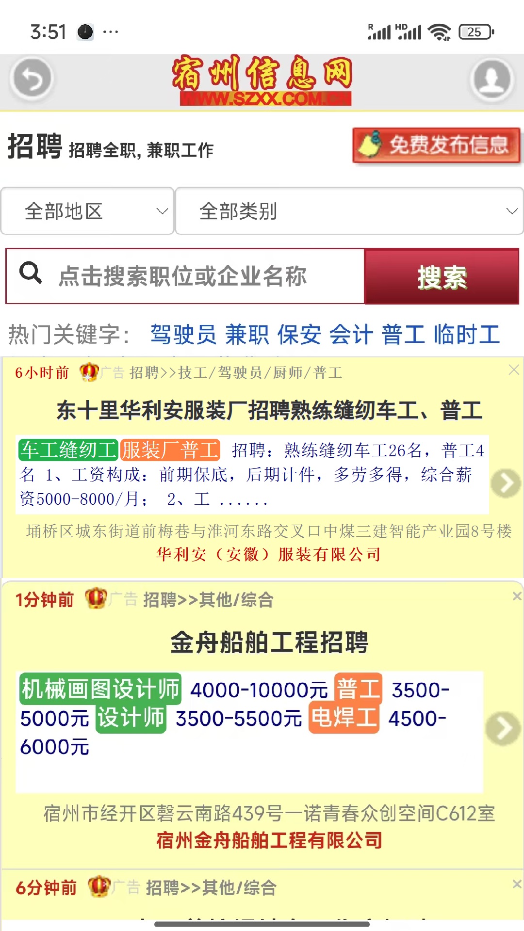 精彩截图-宿州信息网2026官方新版