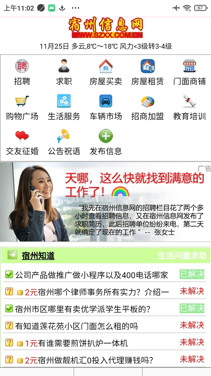 精彩截图-宿州信息网2026官方新版