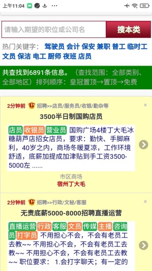 精彩截图-宿州信息网2024官方新版