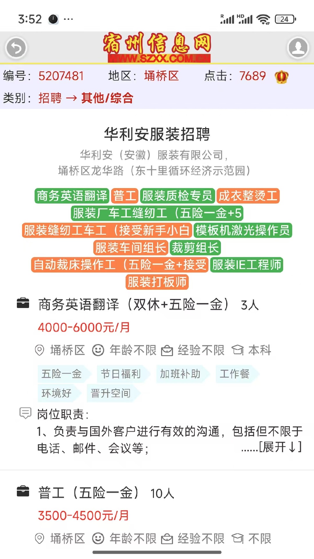 精彩截图-宿州信息网2026官方新版