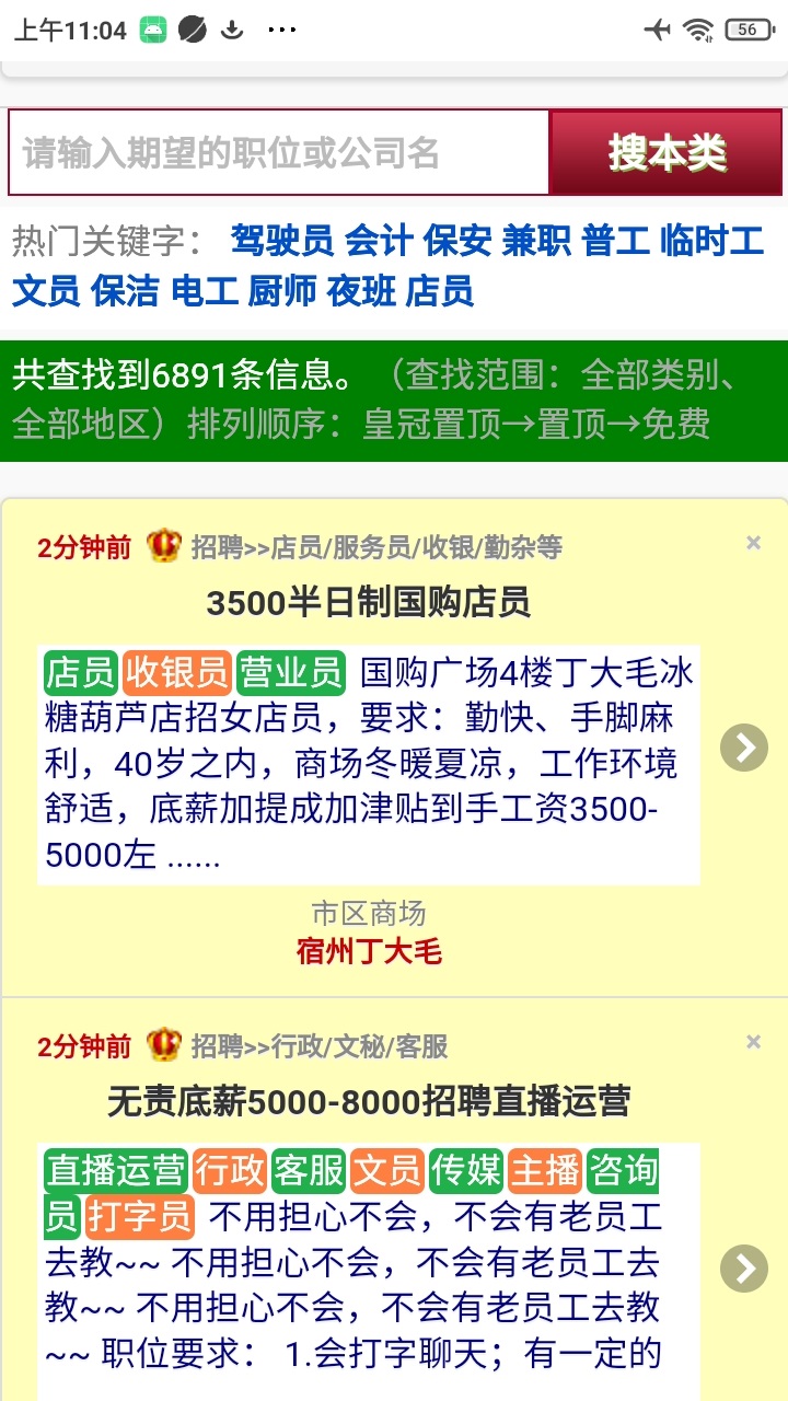 精彩截图-宿州信息网2026官方新版