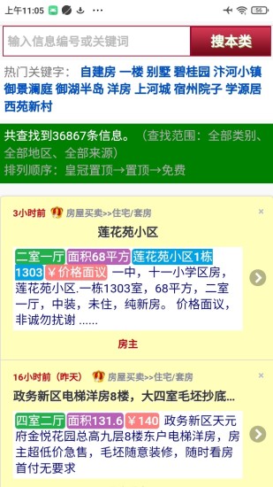 精彩截图-宿州信息网2024官方新版