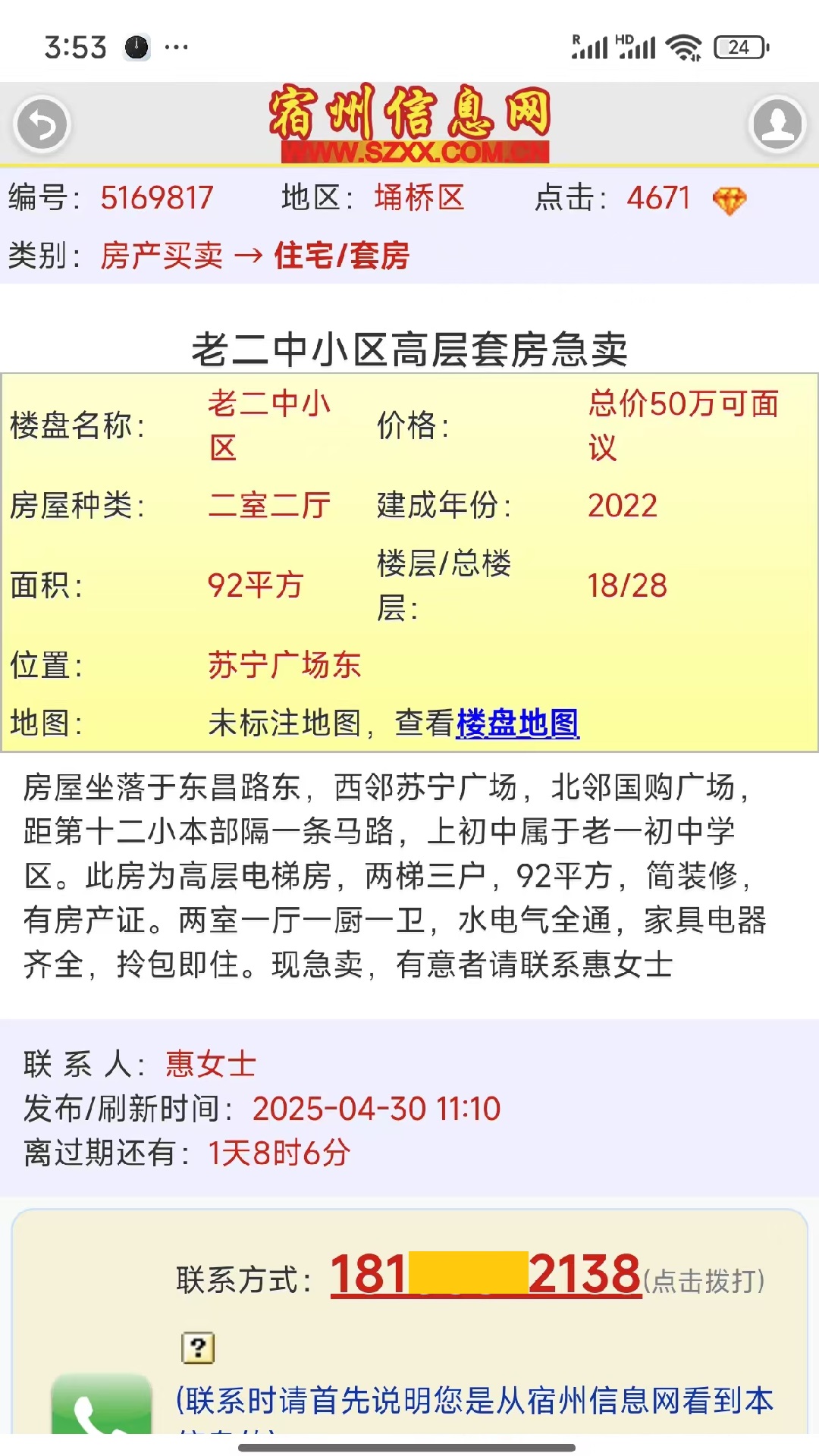 精彩截图-宿州信息网2026官方新版