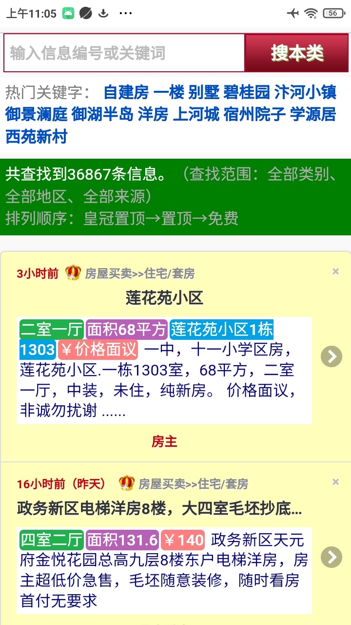 精彩截图-宿州信息网2026官方新版