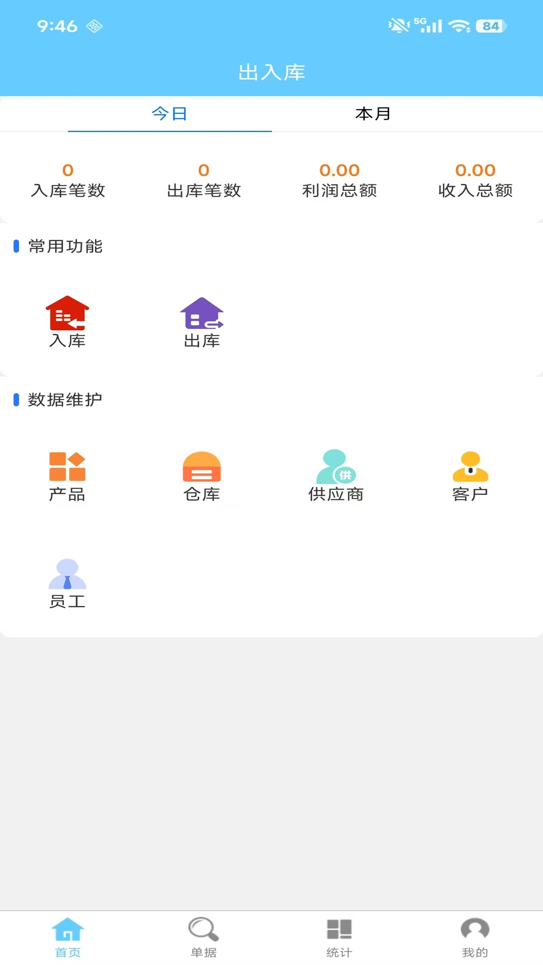 精彩截图-多仓库出入库2026官方新版