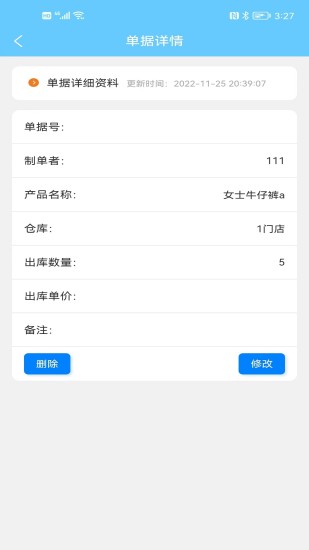 精彩截图-多仓库出入库2024官方新版