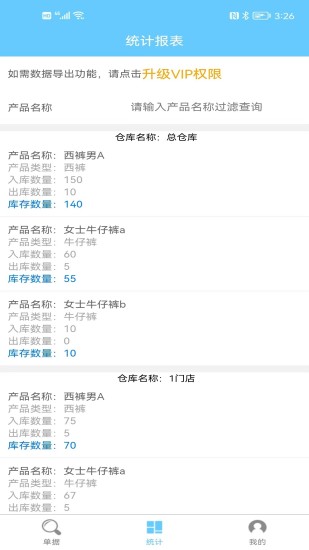 精彩截图-多仓库出入库2024官方新版