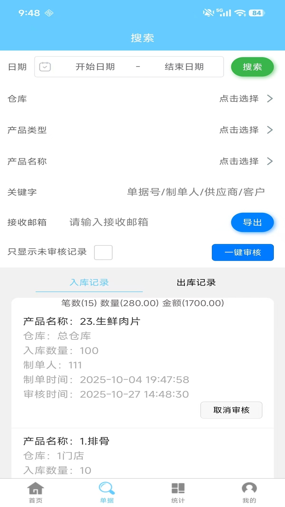 精彩截图-多仓库出入库2026官方新版