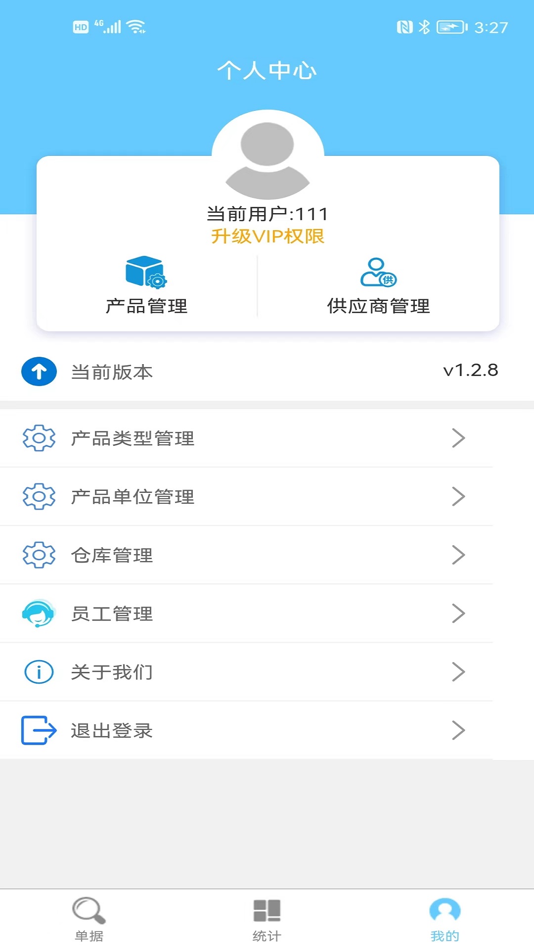 精彩截图-多仓库出入库2025官方新版