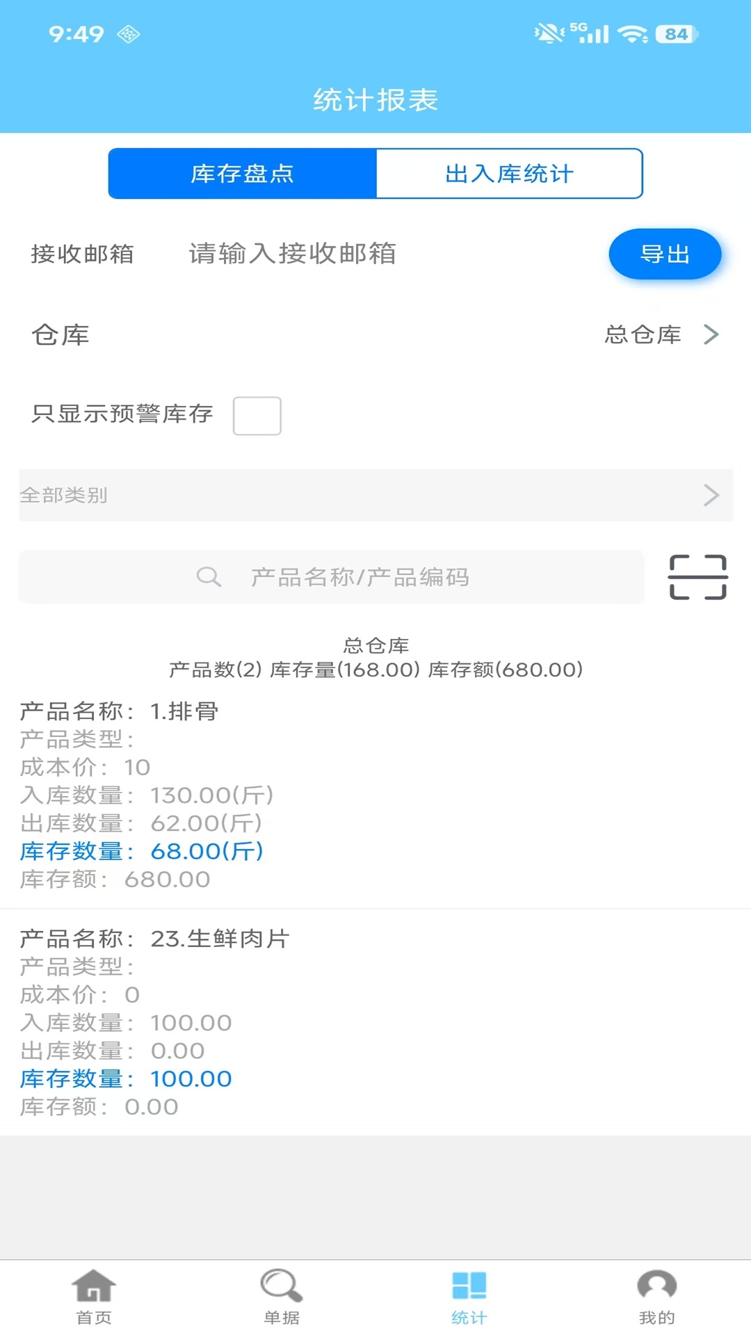 精彩截图-多仓库出入库2026官方新版