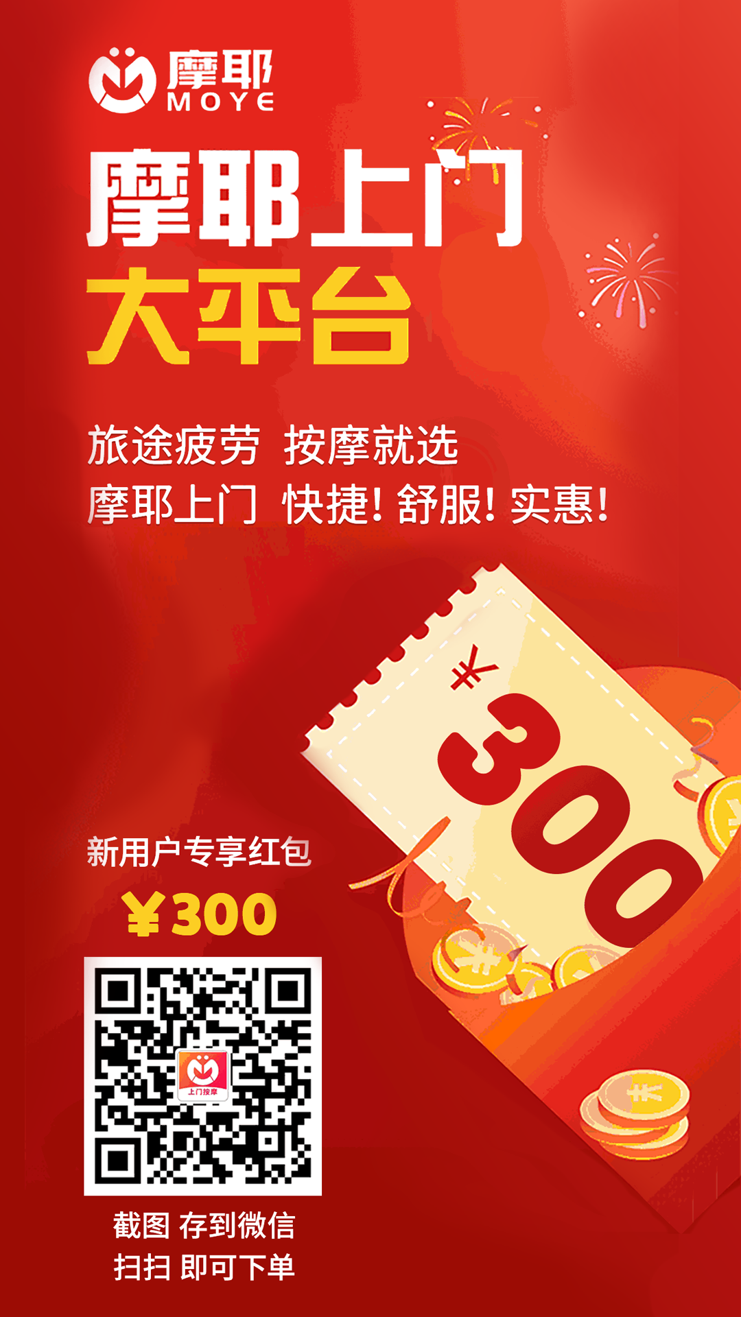 精彩截图-摩耶上门按摩2026官方新版