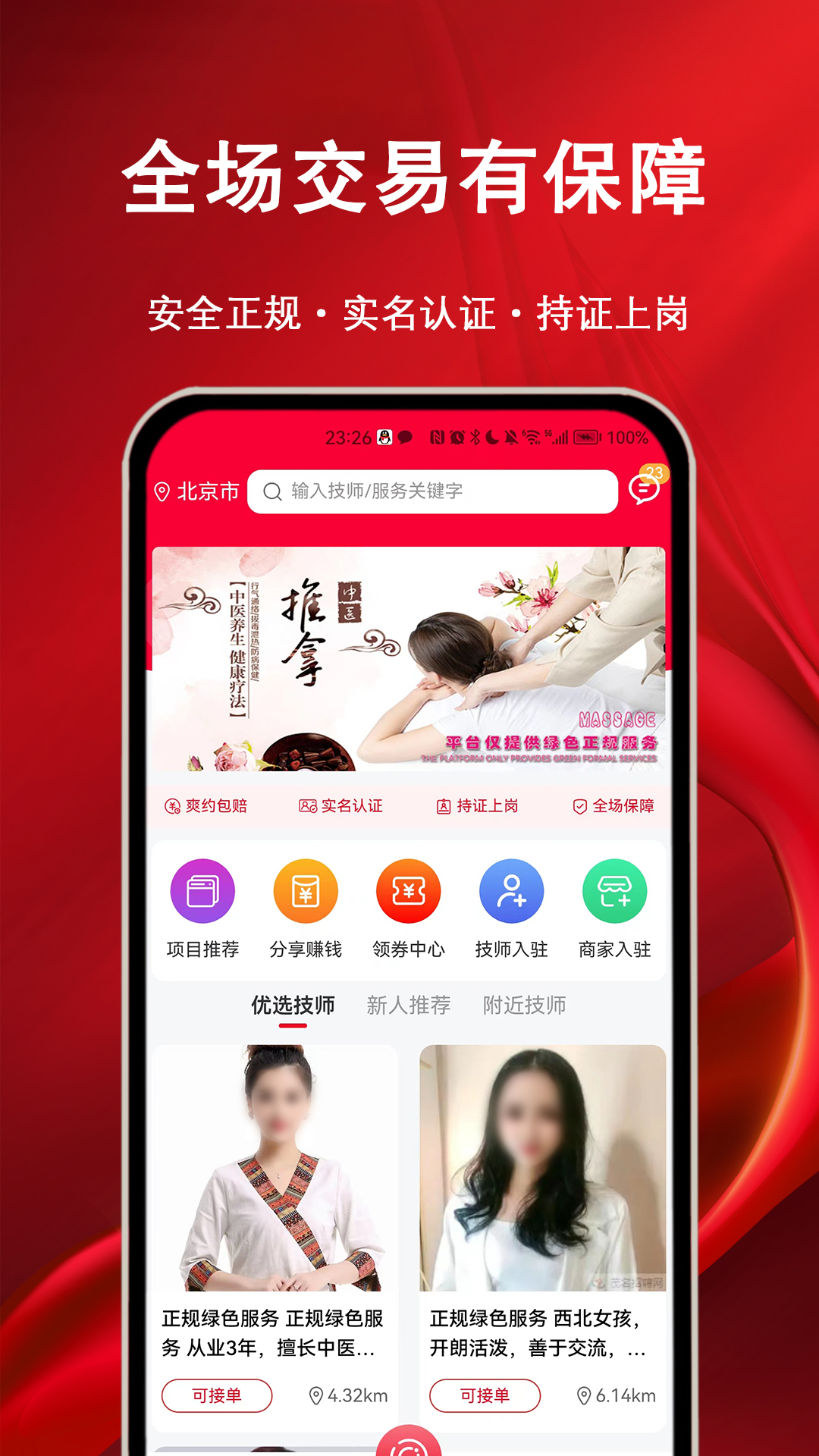 精彩截图-摩耶上门按摩2026官方新版