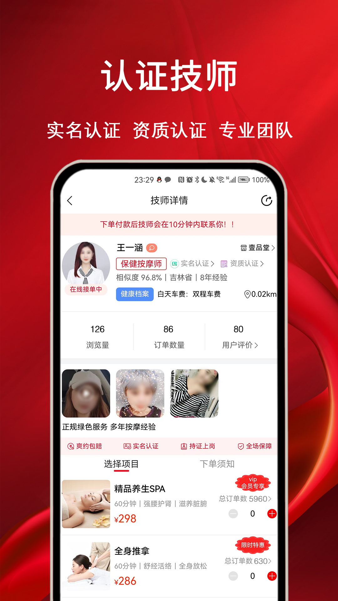 精彩截图-摩耶上门按摩2026官方新版