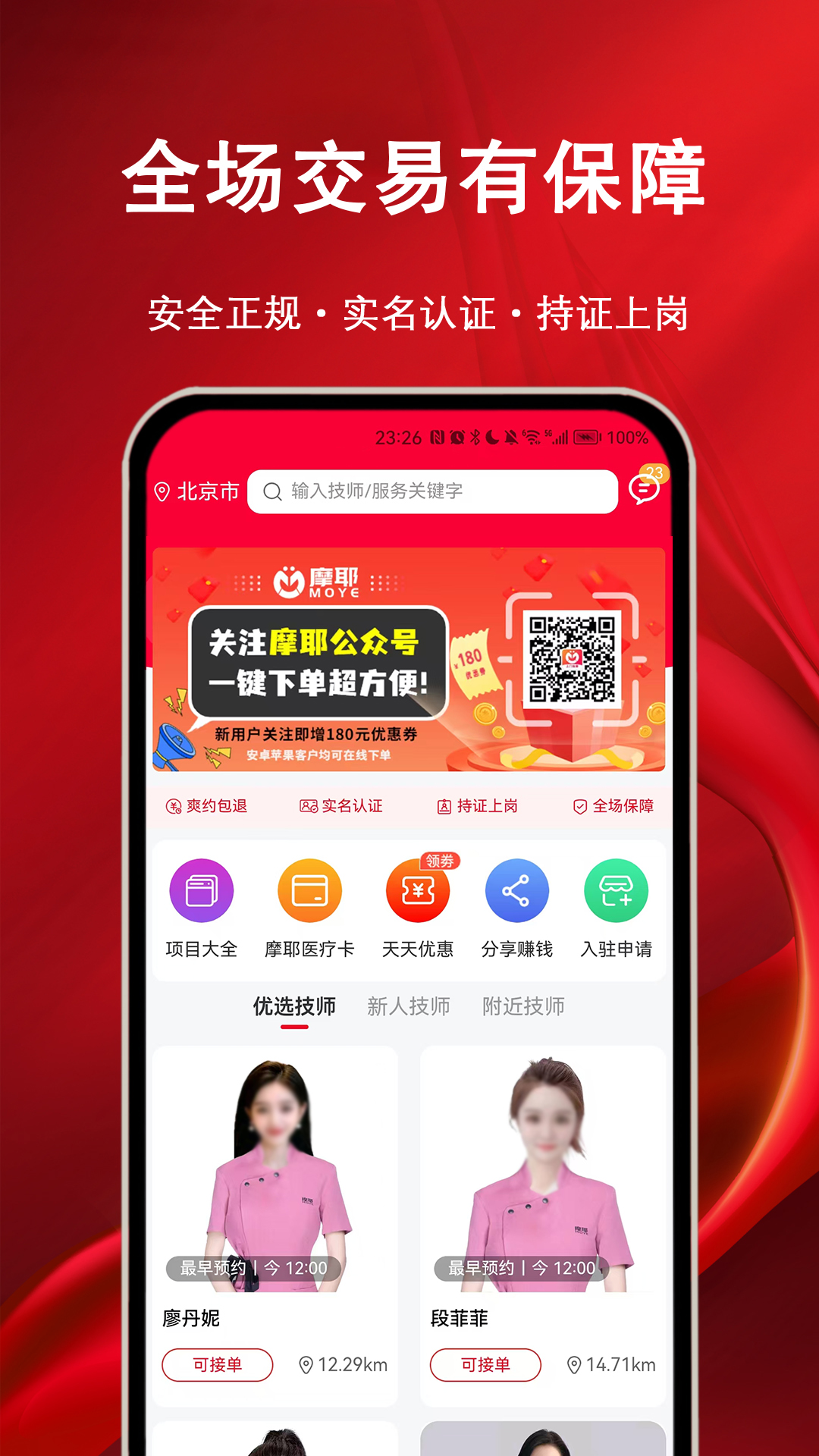 精彩截图-摩耶上门按摩2026官方新版