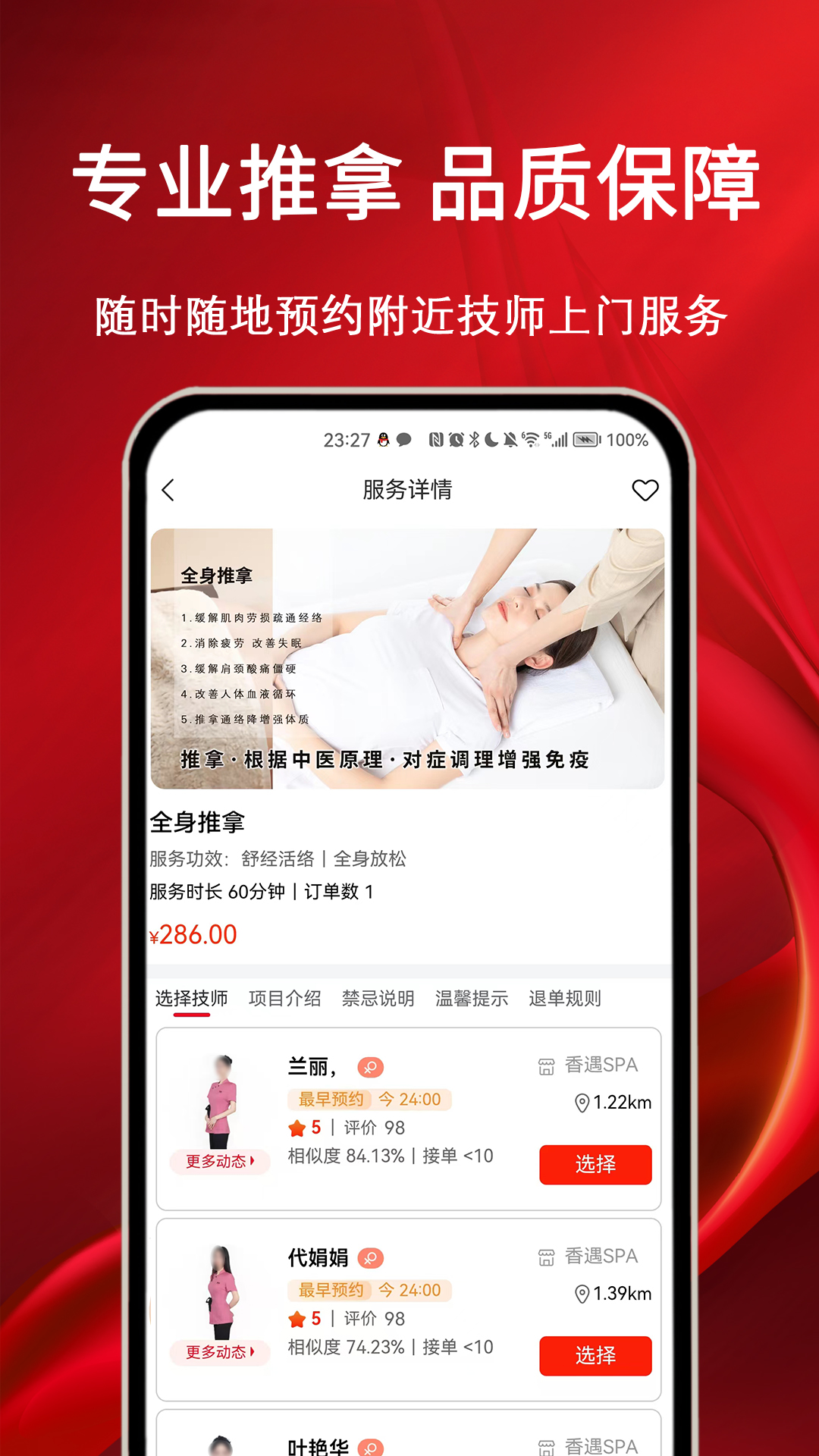 精彩截图-摩耶上门按摩2026官方新版