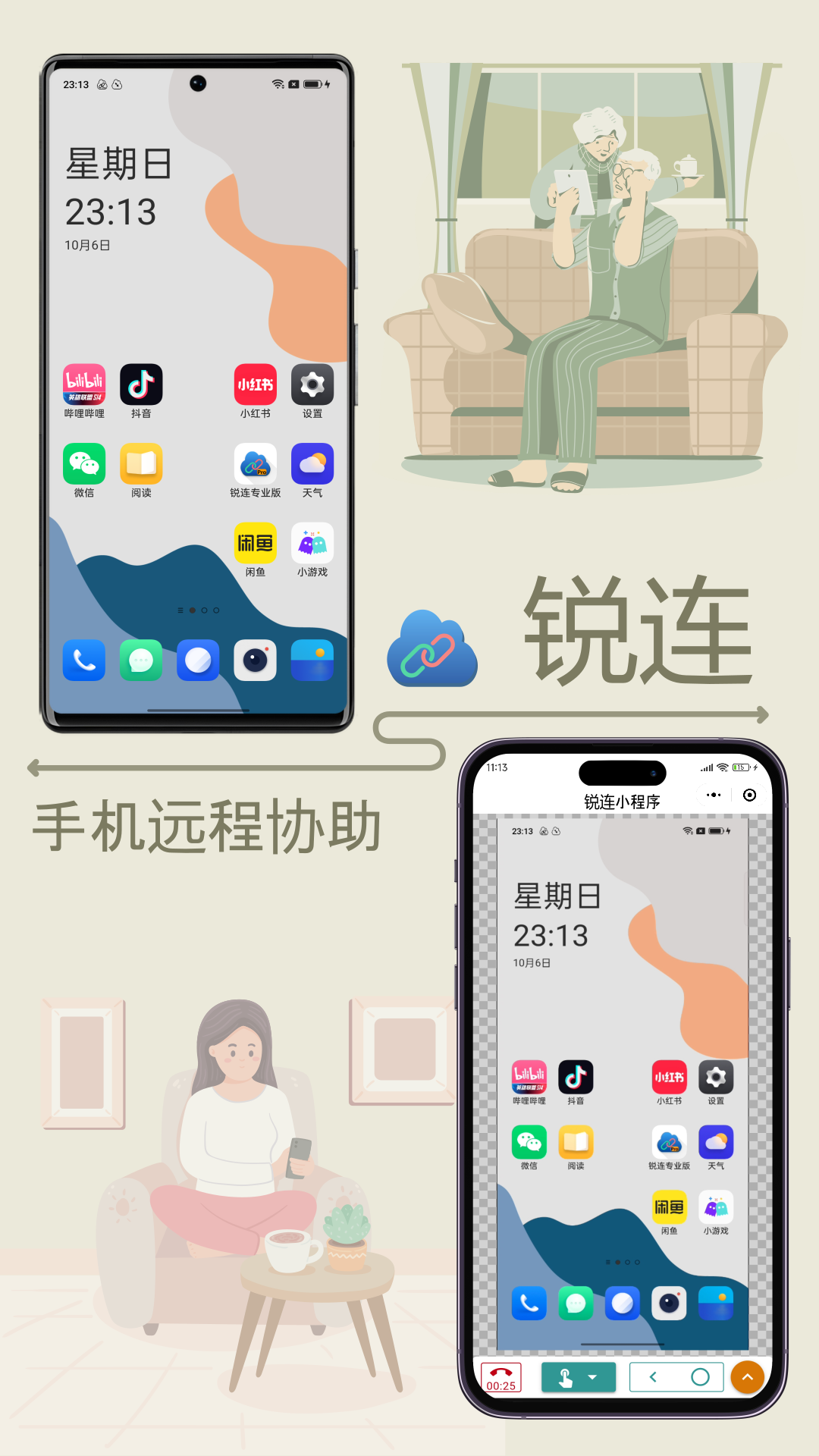 精彩截图-锐连2025官方新版